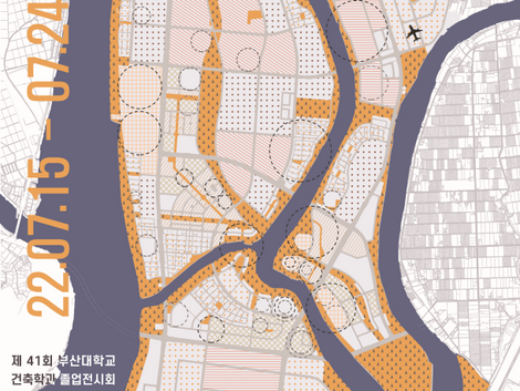 제41회 부산대학교 건축학과 졸업전시회 및 초청강연