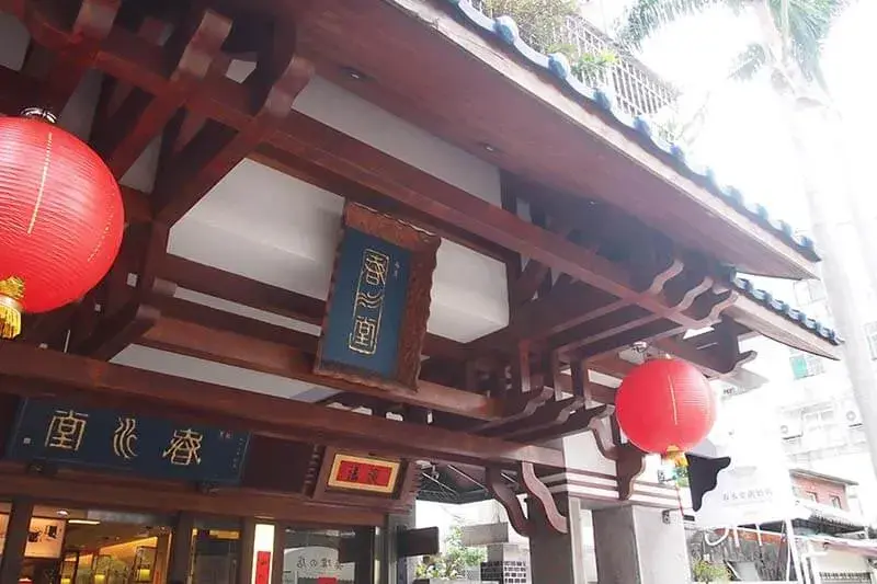 Photo courtesy of 春水堂