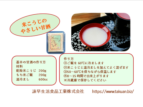 米こうじのやさしい甘酒