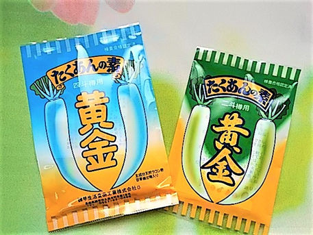 たくあん漬けは、黄金で。