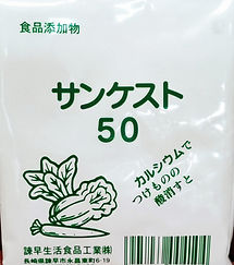 サンケスト50 (炭酸カルシウム)_edited.jpg