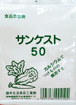 サンケスト50　(炭酸カルシウム)
