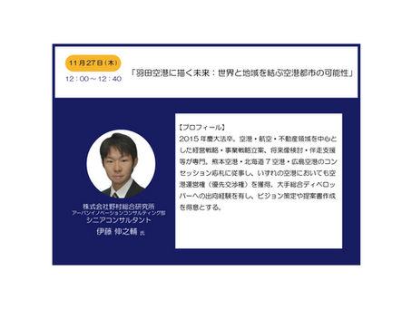 株式会社野村総合研究所_開催直前情報!