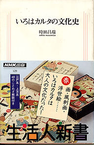 平成いろはカルタ Hatoba 平成いろはカルタ Hatoba