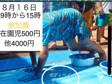 ボディペインティング 8月16日