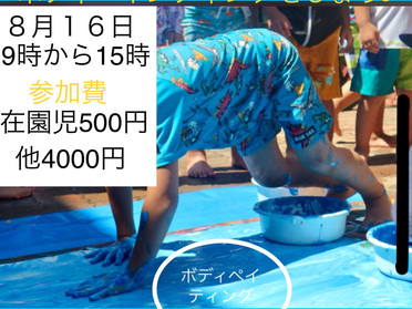 ボディペインティング 8月16日