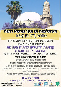 השתלמות תו תקן - תשלום להשתלמות בנושא דתות