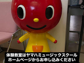ヤマハ音楽教室 無料体験教室スタート