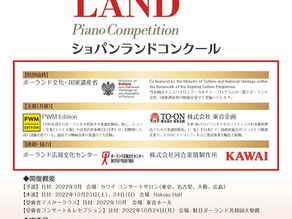 ショパンランドコンクール