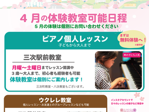 春☘️から音楽チャレンジ