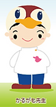 イラスト(かるがも先生)
