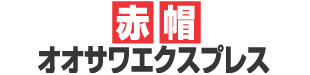 長野県松本市の赤帽オオサワエクスプレス