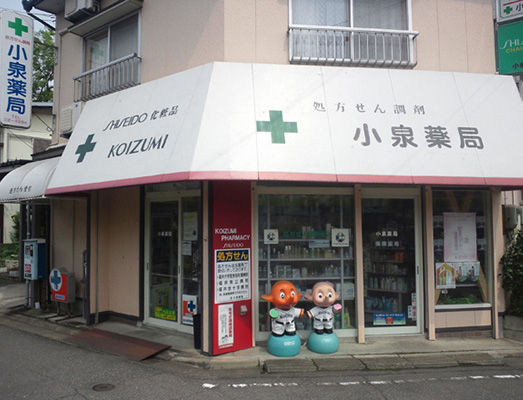 小泉薬局外観