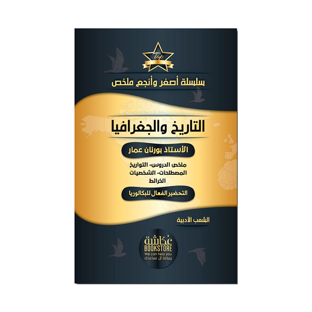 RESUME DE LHISTOIRE ET DE LA GEOGRAHIE SCIENCE LITERAIRE