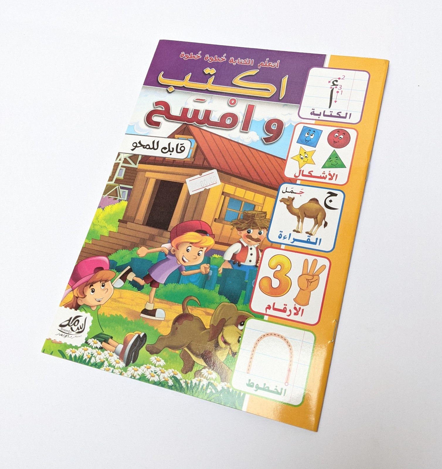 ECRIS ET EFFACE ARABE