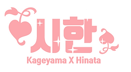 시한nametag1.png