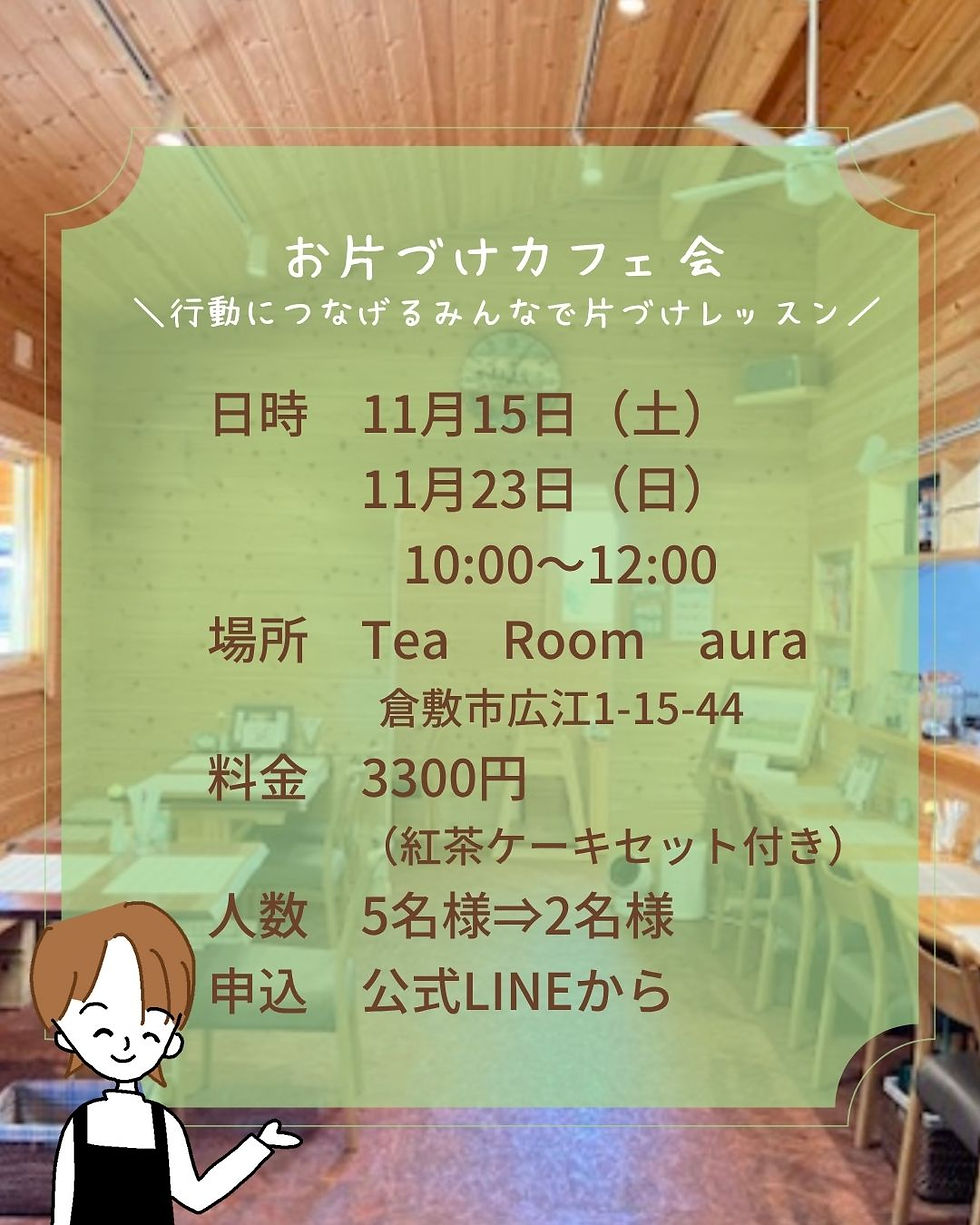 お片づけカフェ会のお知らせ