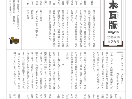 【とまり木瓦版 第26号が完成しました!】