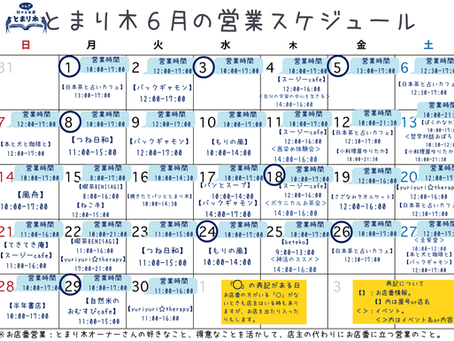 【2026年6月の営業カレンダーを作成しました!】