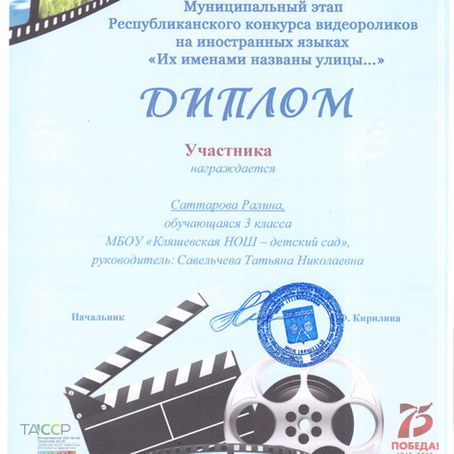 Участие в конкурсе видеороликов