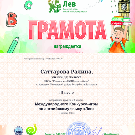 Подведены итоги IX Международного Конкурса-игры по английскому языку «Лев»!