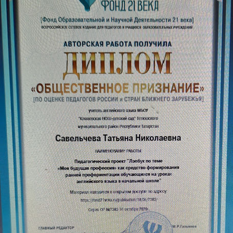 "Общественное признание"