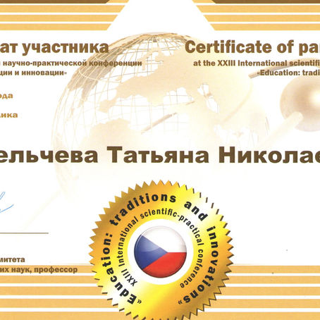 Участие в XXIII международной научно-практической конференции