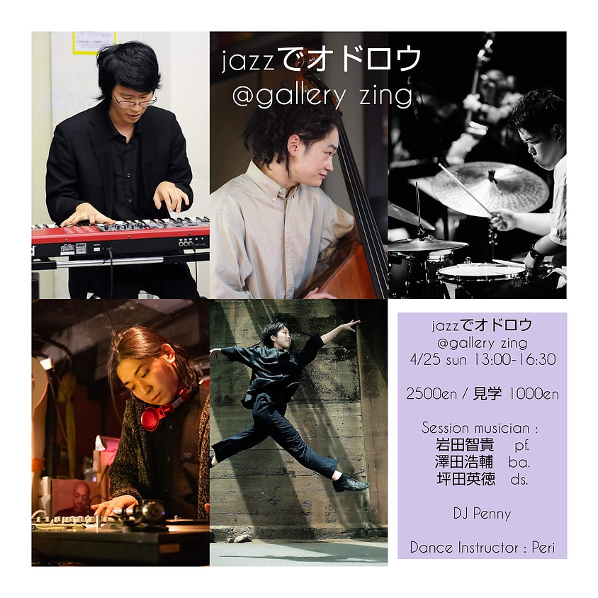 jazzでオドロウ