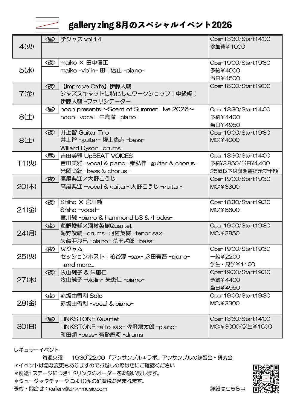 2026 8月スケジュール