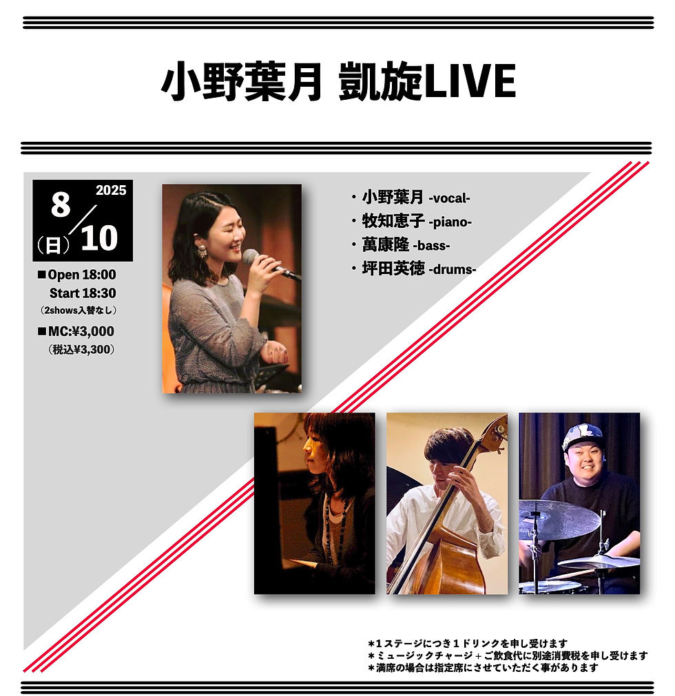 小野葉月 凱旋LIVE