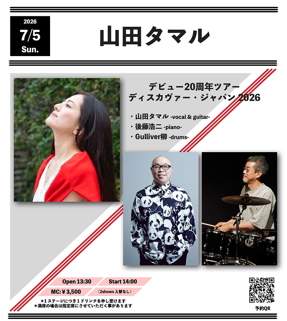 山田タマル デビュー20周年ツアー ディスカヴァー・ジャパン 2026