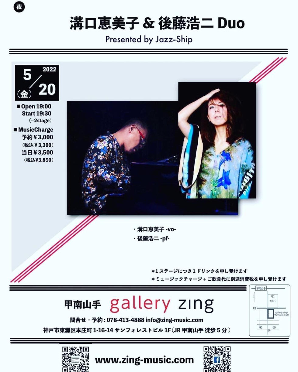 溝口恵美子&後藤浩二Duo ＜Presented by Jazz-Ship＞