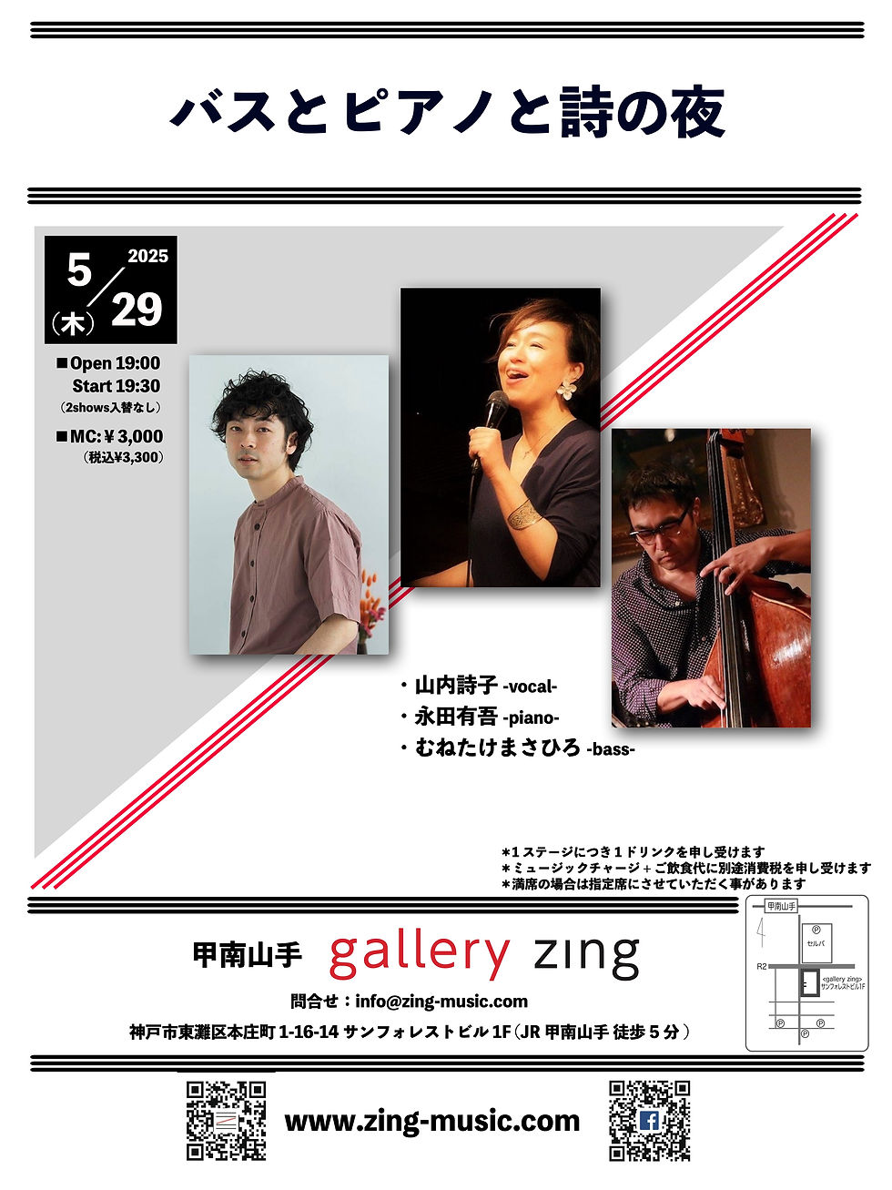 バスとピアノと詩の夜