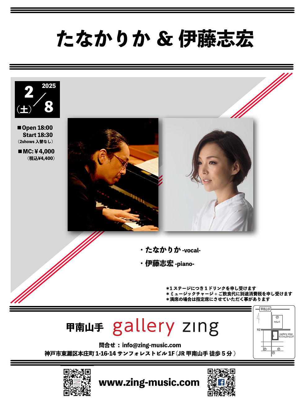 たなかりか&伊藤志宏