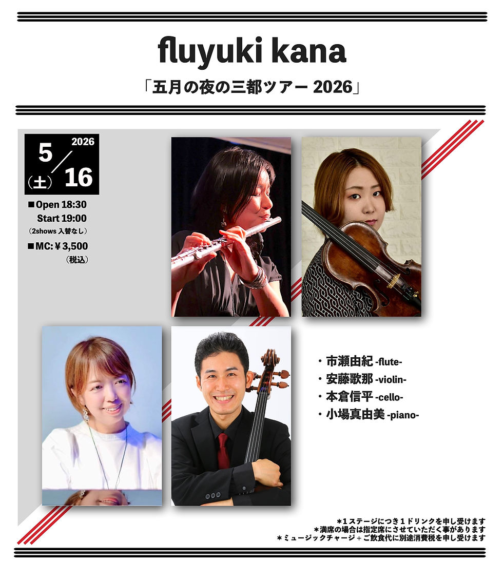 fluyuki kana「五月の夜の三都ツアー 2026」