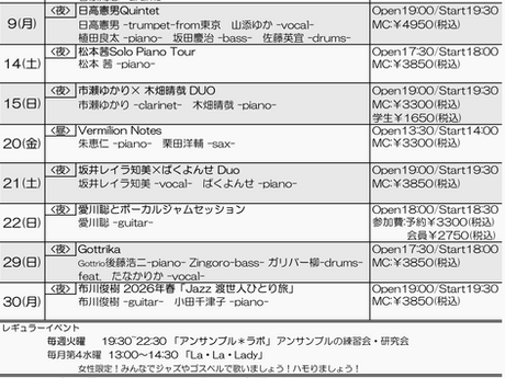 2026 3月スケジュール