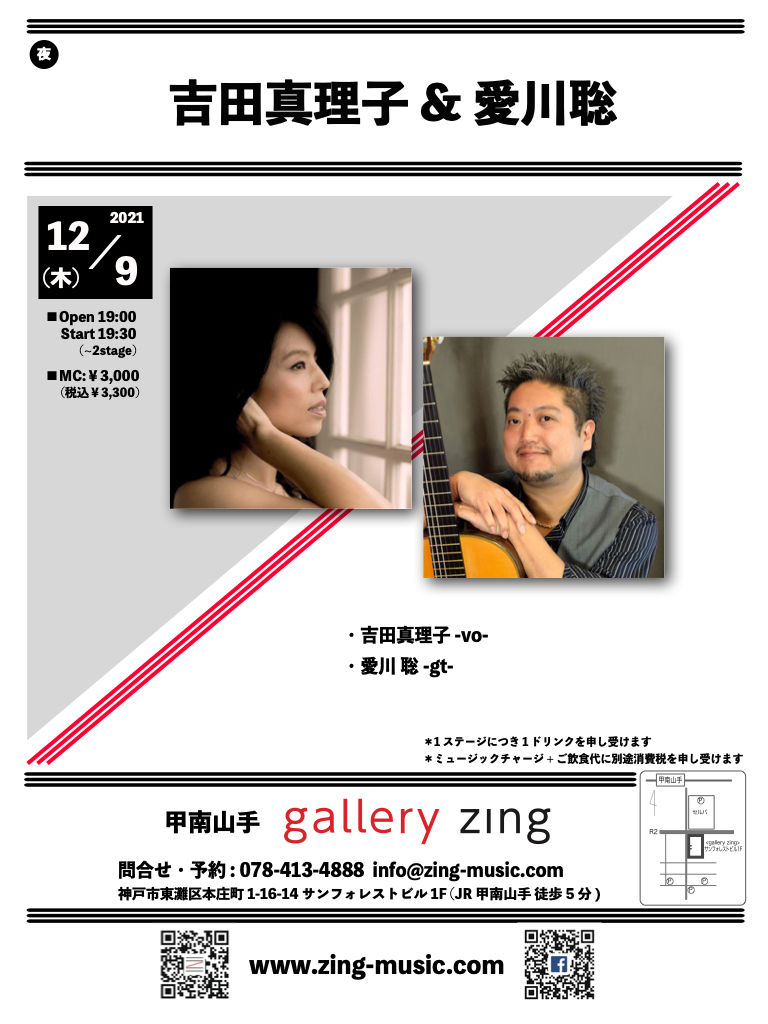 吉田真理子&愛川聡 Duo