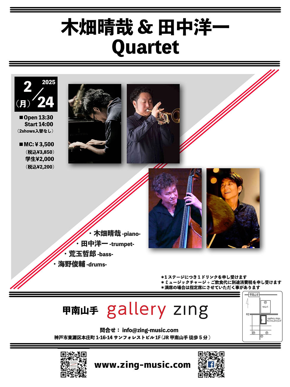 木畑晴哉 & 田中洋一 Quartet