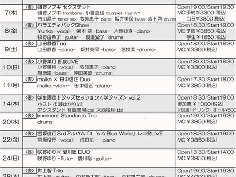 2025 8月スケジュール