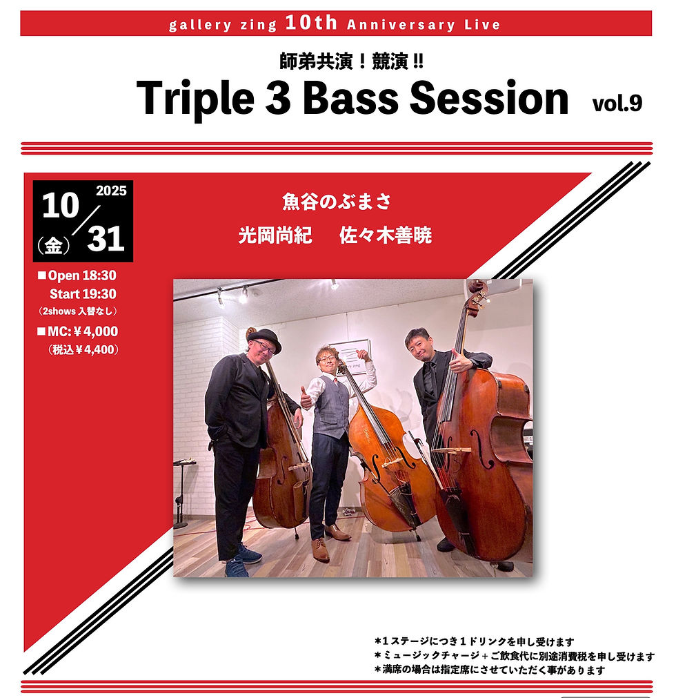 周年名物!トリプル3ベースセッション vol.9