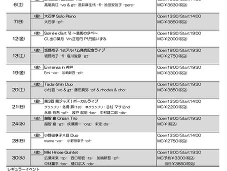 2022 8月スケジュール