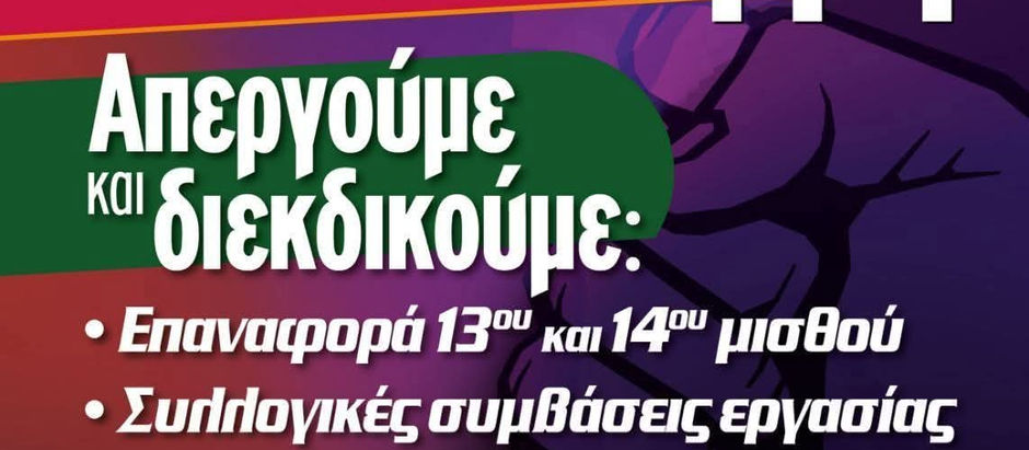 Απεργία ΑΔΕΔΥ