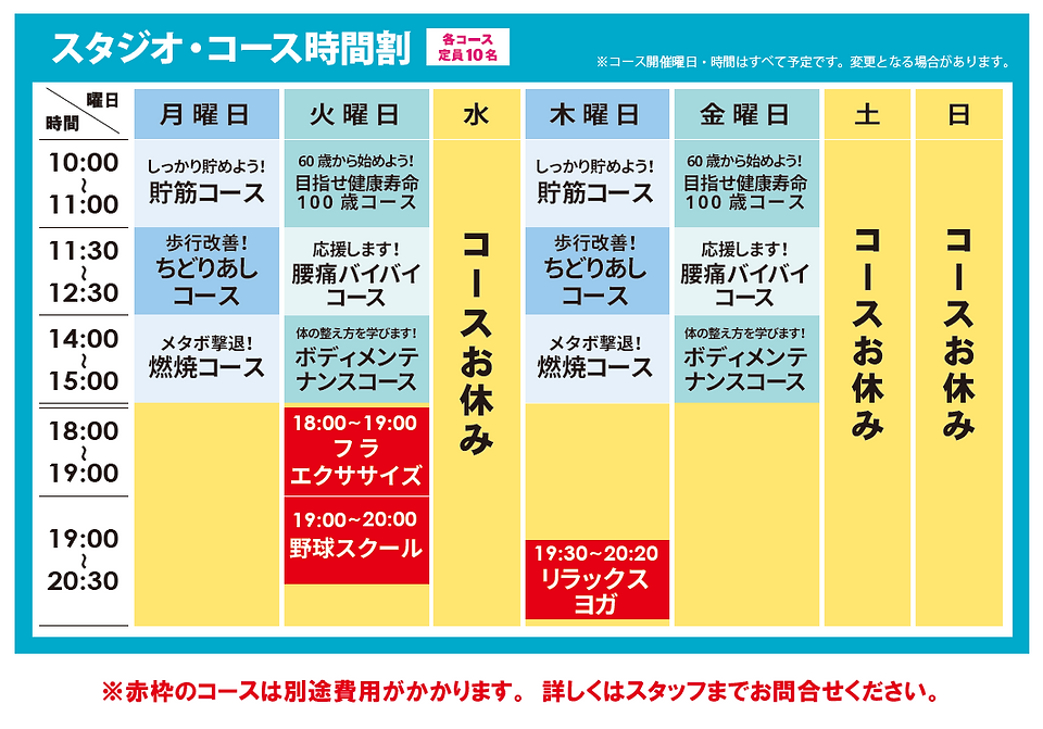 市原五井コース時間割.PNG