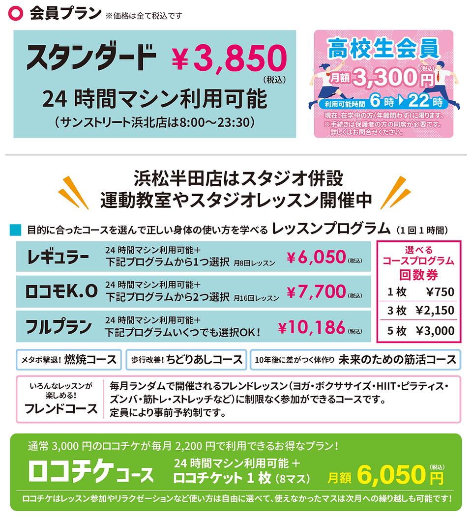 三方原・浜北月会費.png
