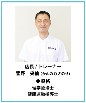 市原五井_菅野店長.PNG