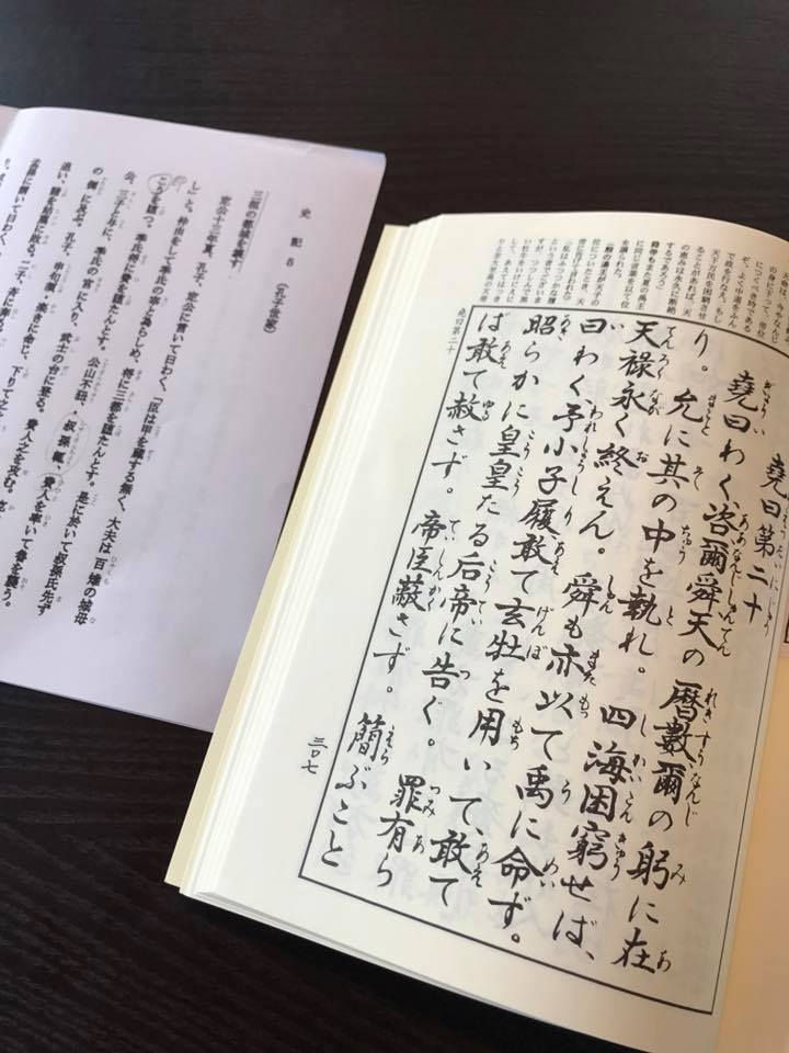 論語の素読と勉強会