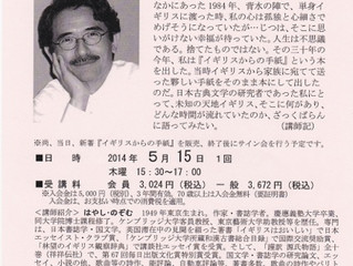 講演 朝日カルチャーセンター 湘南教室