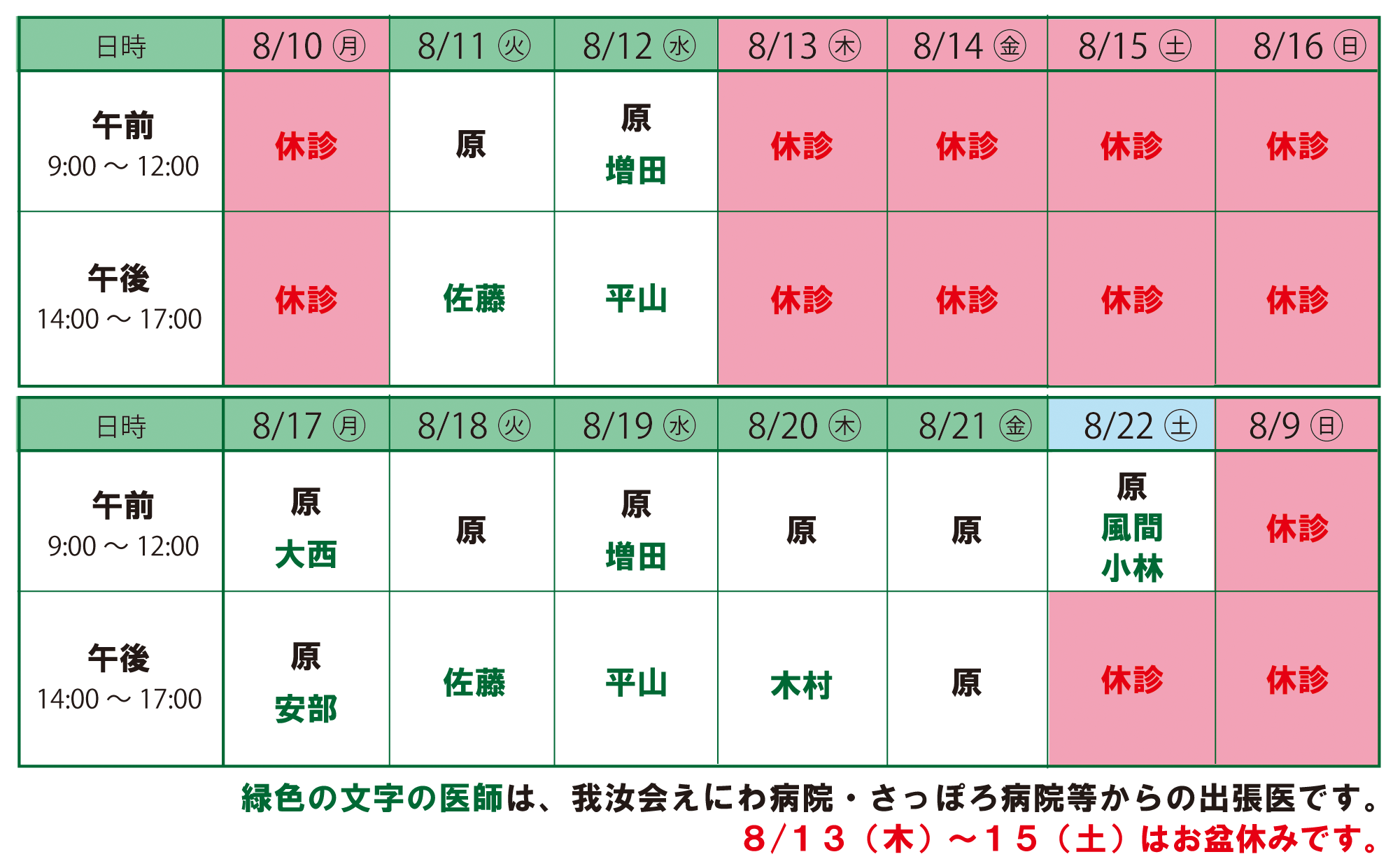 週間担当医.gif