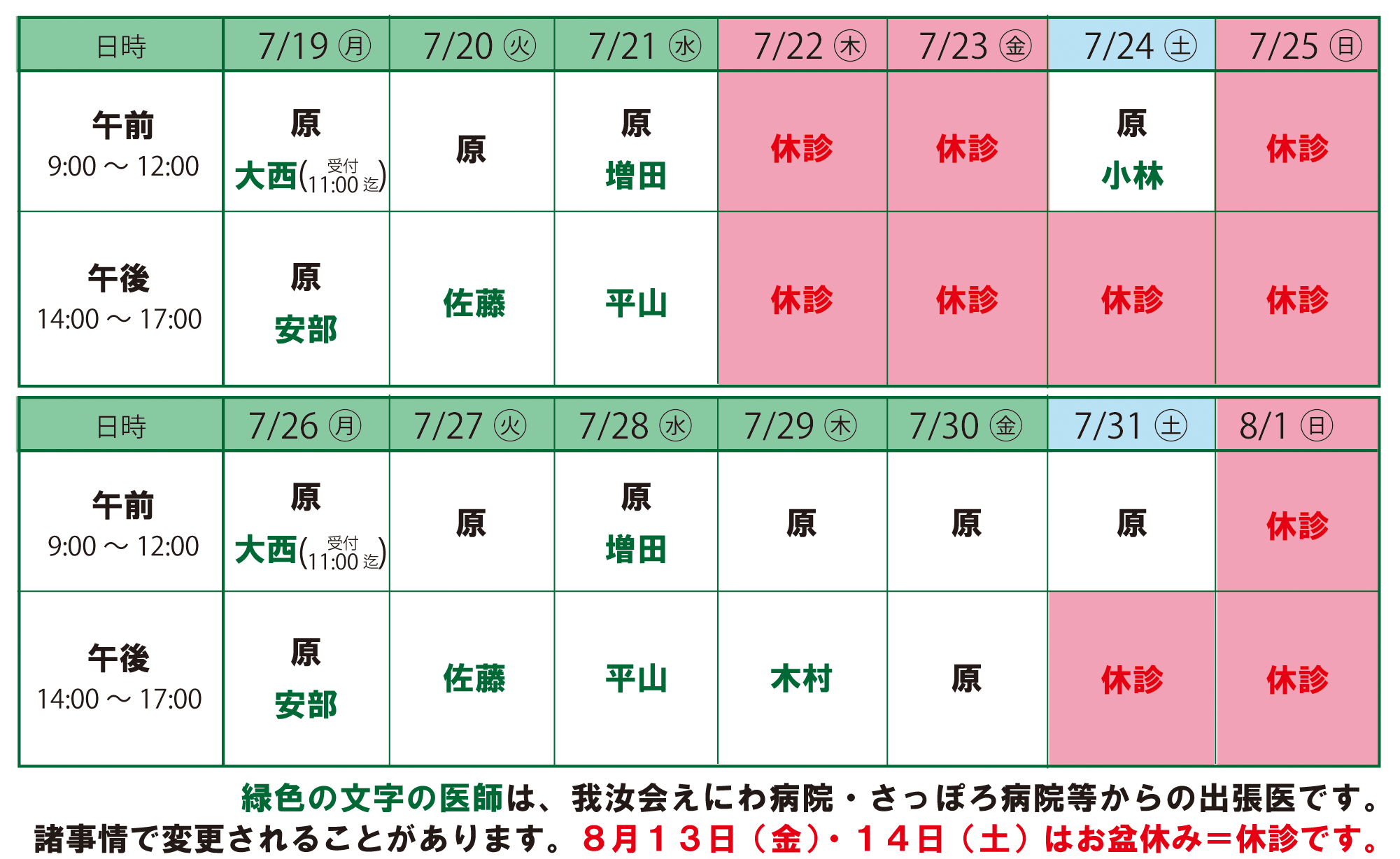 週間担当医.gif