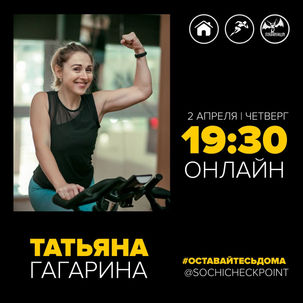 2020 04 02 Онлайн тренировка с Татьяной Гагариной
